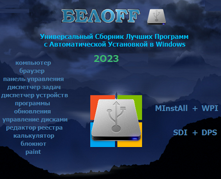 beloff-202407-full-minstall-vs-wpi-2024-pc-iso-2.png